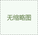 廣東科達(dá)三維技術(shù)有限公司2022年五一勞動(dòng)節(jié)放假通知及工作